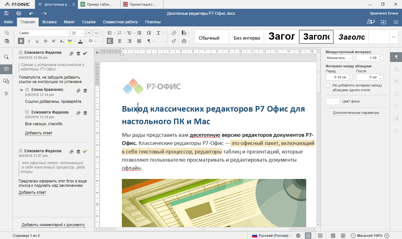 Редактор документов Р7-Офис